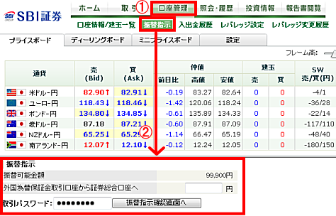 FX口座から証券総合口座に振り替える方法