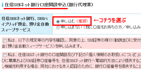 住信SBIネット銀行の口座開設申し込みについて