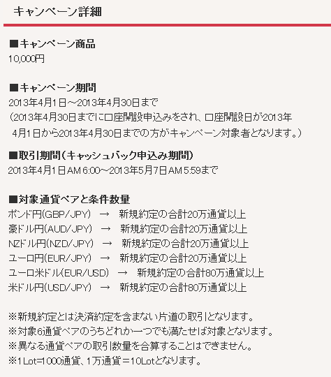 JFX(MATRIX TRADER)�̃L�����y�[���ڍ�