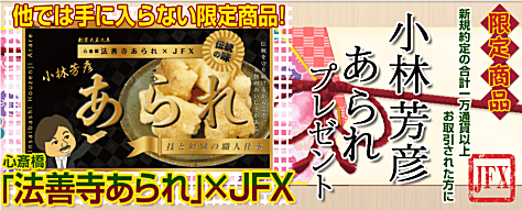 JFX���іF�F����ׂ��v���[���g�L�����y�[��