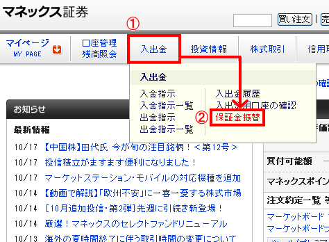 証券総合取引口座から、大証FX口座に資金移動をする方法