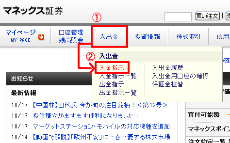 マネックス証券の証券総合口座に入金する方法