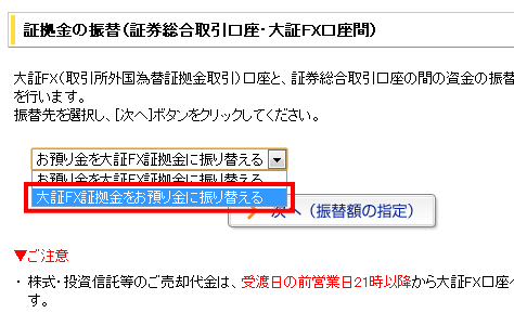 証拠金の振替(証券総合取引口座・大証FX口座間)