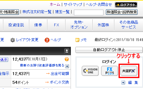 マネックス証券の大証FX口座にログインする