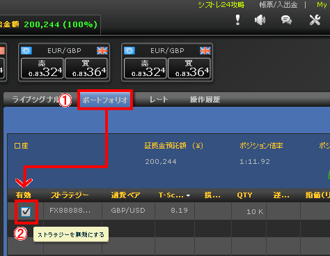 システムトレードの解除のしかた(停止方法)