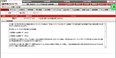 外為ジャパンの取引画面