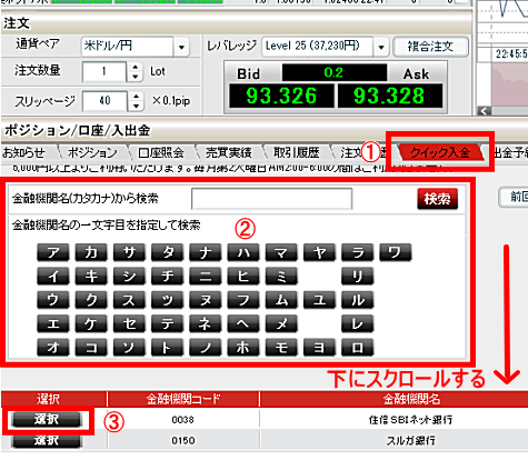 外為ジャパンでのクイック入金の行い方
