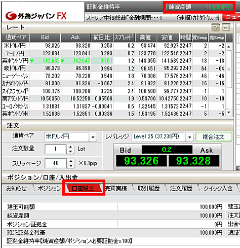 外為ジャパンの口座残高の照会方法