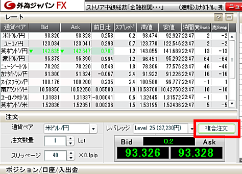 外為ジャパンでのFX注文方法