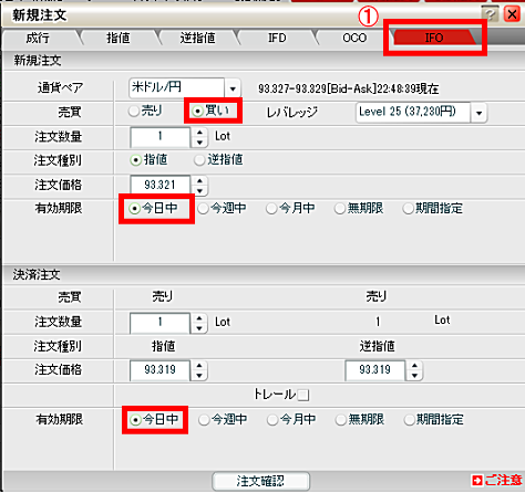 IFO注文の入力フォーム