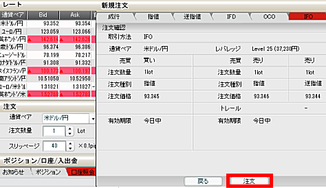 外為ジャパンでのIFO注文確認画面