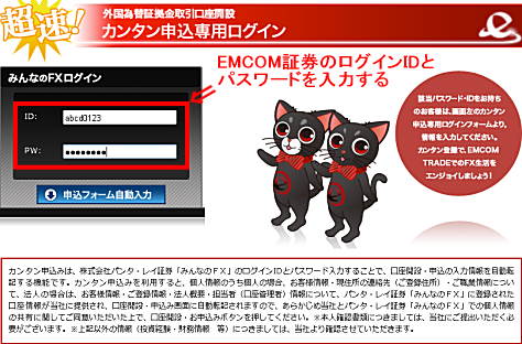 かんたん申込専用ログイン