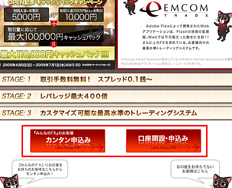 EMCOM TRADE口座開設ページ