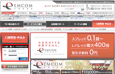 EMCOM TRADEの公式サイト(ログイン画面)