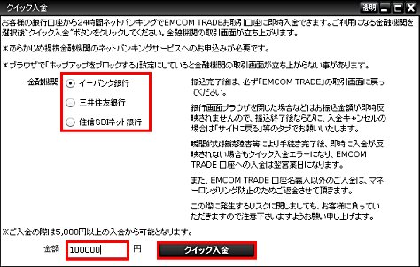 クイック入金(即時入金)の手続き画面