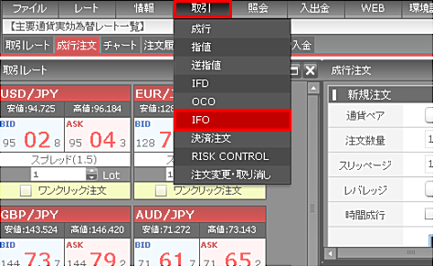 EMCOM TRADEの取引メニューから【IFO】を選ぶ