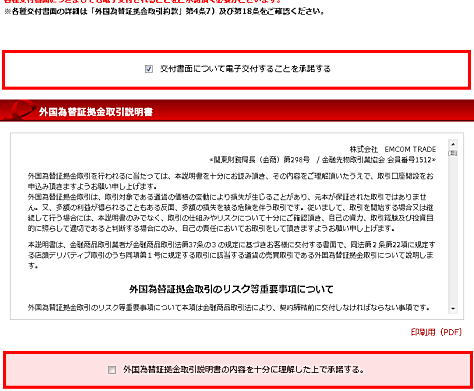 EMCOM TRADEの取引ルール説明画面