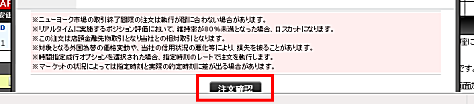 【注文確認】ボタンの表示方法