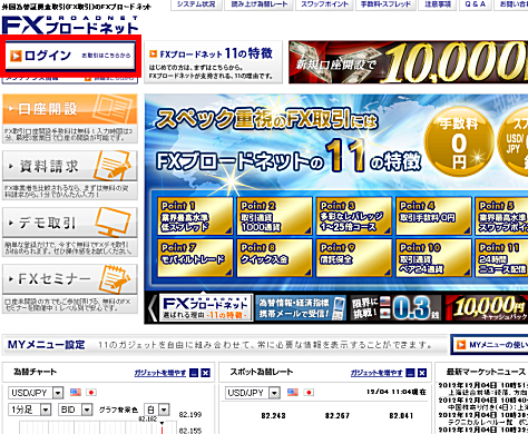 FXブロードネットの公式サイト