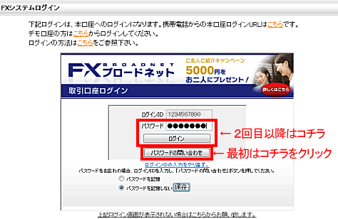 FXブロードネット、パスワード入力画面
