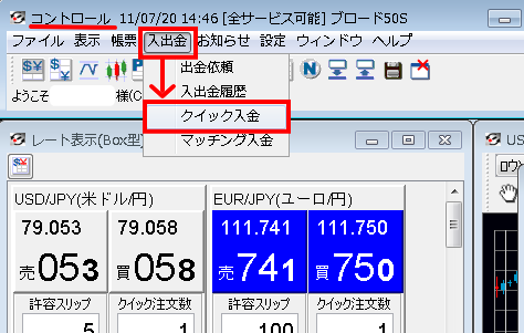 FXブロードネットの入出金(クイック入金)