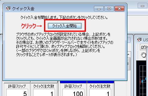 クイック入金開始