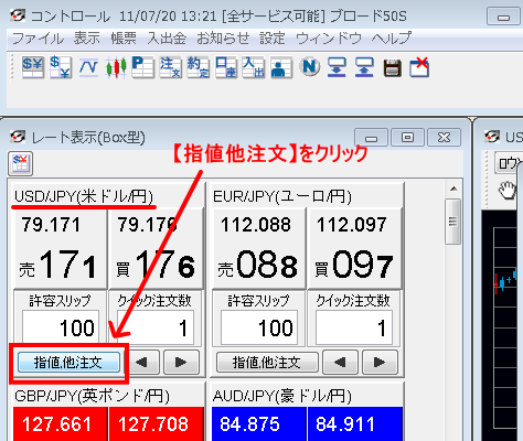 FXブロードネットの取引画面