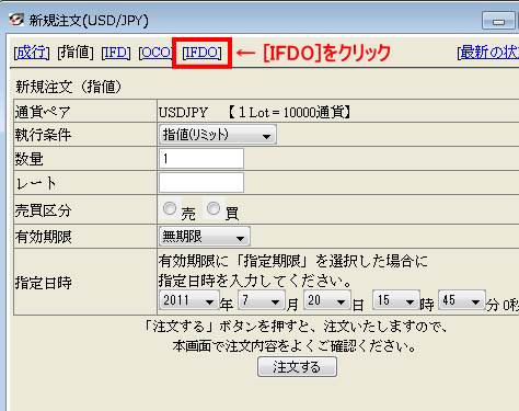 新規注文(USD/JPY)