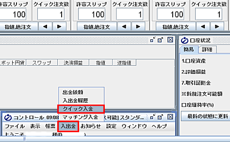 IDO証券のFX入金画面