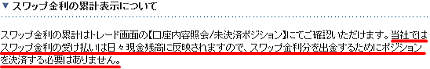 セントラル短資のスワップ金利について