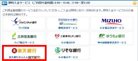 GMOクリック証券FX口座へ入金したい、自分名義の銀行口座を選択します。