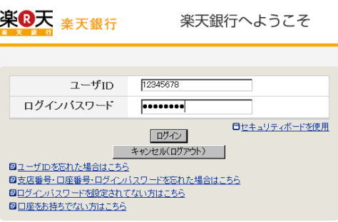 即時入金に利用するネット銀行・ネットバンキングサービスにログインします。