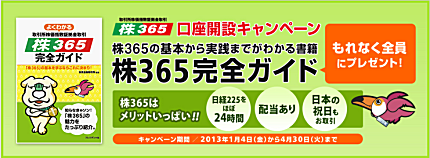 岡三オンライン証券のくりっく株365で、もれなく書籍プレゼント!