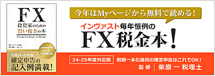 インヴァスト証券の投資本プレゼントキャンペーン
