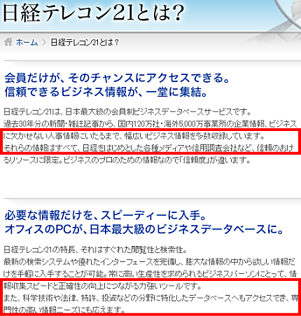 日経テレコン21とは?