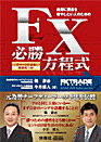 �^���Ɏ��Z�𑝂₵�����l�̂��߂�FX�K��������