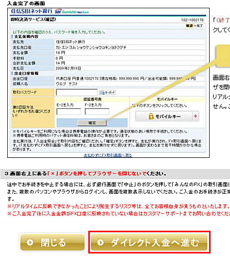 ダイレクト入金実行の注意画面