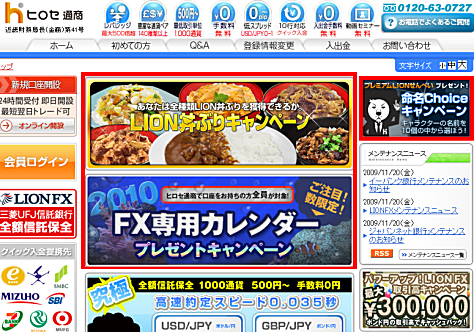 ヒロセ通商、トップページ