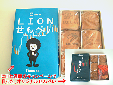 【ヒロセ通商】 オリジナルせんべい