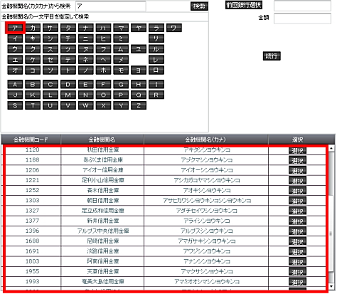 DMMFX FXのクイック入金サービス画面