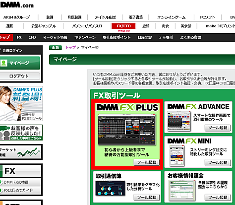 DMMFXのマイページ画面