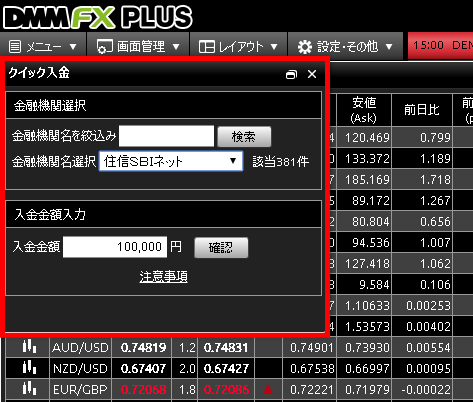DMMFXのクイック入金画面