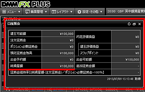 DMMFXの口座照会