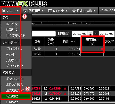 DMMFXで取引履歴を見る方法