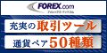 tHbNXEhbgR(FOREX.com)