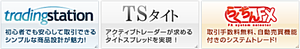 FXCMジャパンの取引口座