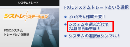 シストレステーション(旧らくちんFX)口座|FXCMジャパン