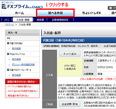 FXプライム byGMOの選べる外貨取引口座に移動する