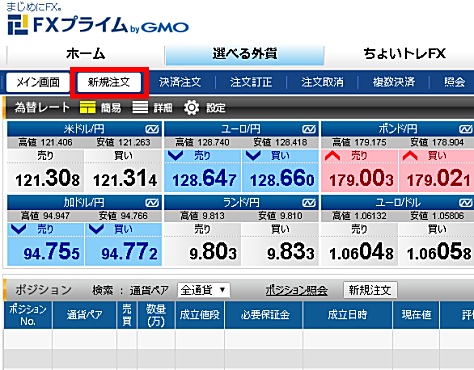FXプライム byGMO(選べる外貨)の新規注文を行う