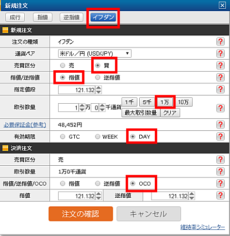 FXプライム byGMOの新規注文画面